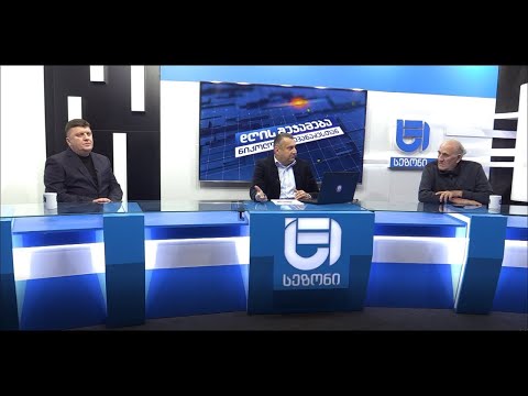 დღის შეჯამება ნიკოლოზ მჟავანაძესთან №377